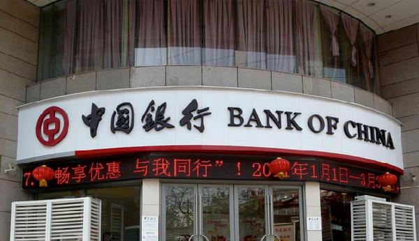 Bank of China, one of the &apos;Top 10 biggest banks in the world 2015&apos; by China.org.cn.