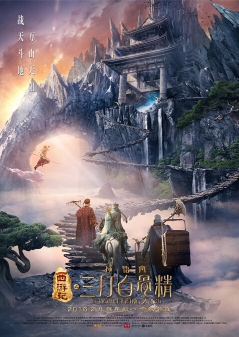 The Monkey King 2, one of the &apos;Top 10 Chinese-language films to look out for in 2016&apos; by China.org.cn.