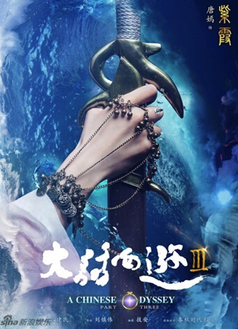 A Chinese Odyssey Part 3, one of the &apos;Top 10 Chinese-language films to look out for in 2016&apos; by China.org.cn.