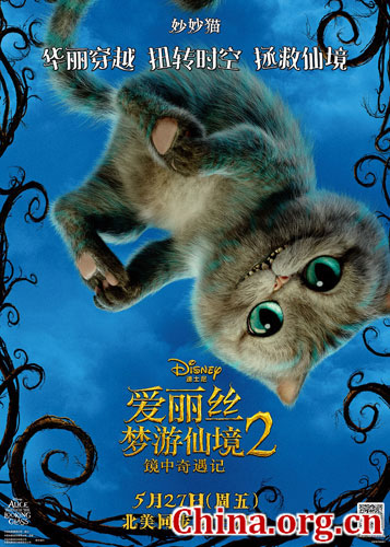 《爱丽丝2》妙妙猫海报 [中国网]
