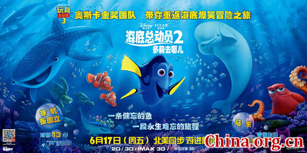 《海底总动员2》中文横版海报 [中国网]