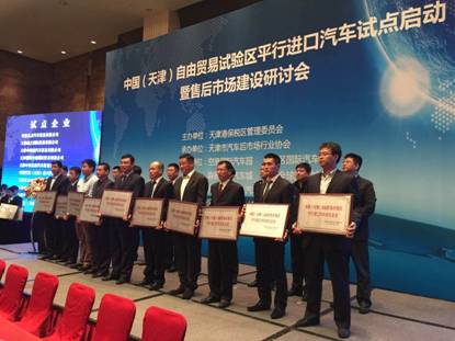 中国远大集团有限责任公司旗下天津远大联合汽车贸易集团有限公司获得天津自贸区平行进口汽车试点企业资质。