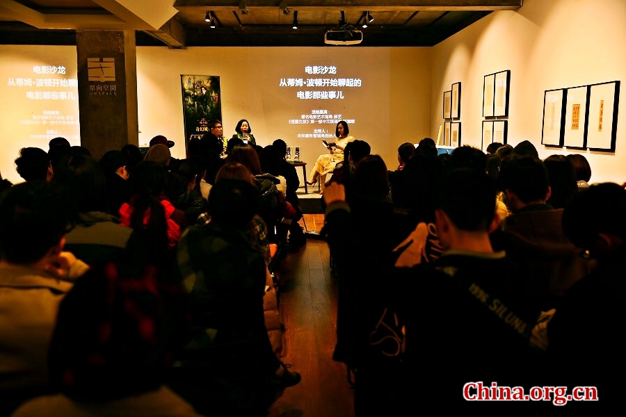 12月4日，片方在北京的单向空间举办了一场以蒂姆·波顿为主题的沙龙活动。 [中国网]