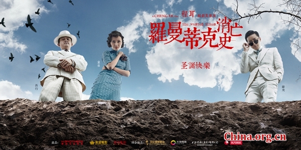 袁泉、韩庚、吕行（人物关系：明星与导演） [中国网]