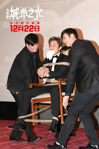 《心理罪之城市之光》上海首映 邓超遭五花大绑再次被摔