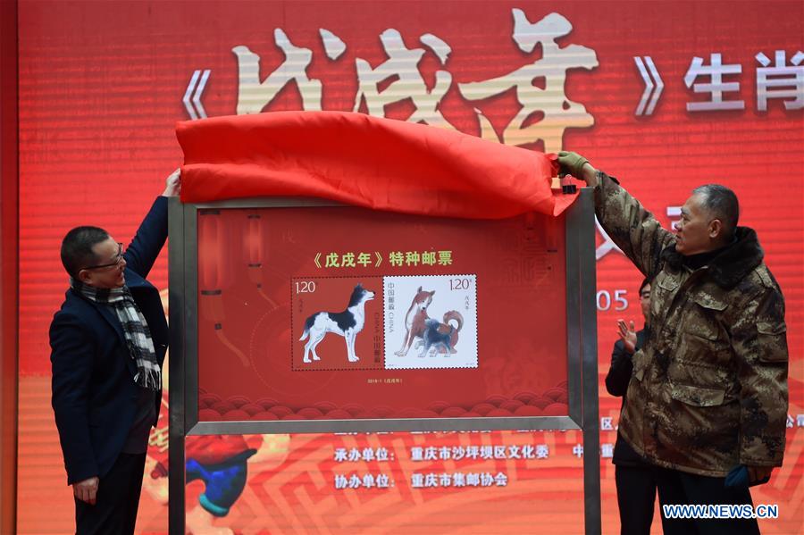 Honored guests unveil for zodiac stamps for the Year of the Dog during the opening ceremony of the stamps in southwest China's Chongqing Municipality, Jan. 5, 2018. China Post issued a set of special zodiac stamps for the Year of Dog with two different designs Friday. The Year of Dog, or Chinese traditional lunar New Year of this year, starts from Feb. 16. [Photo/Xinhua]