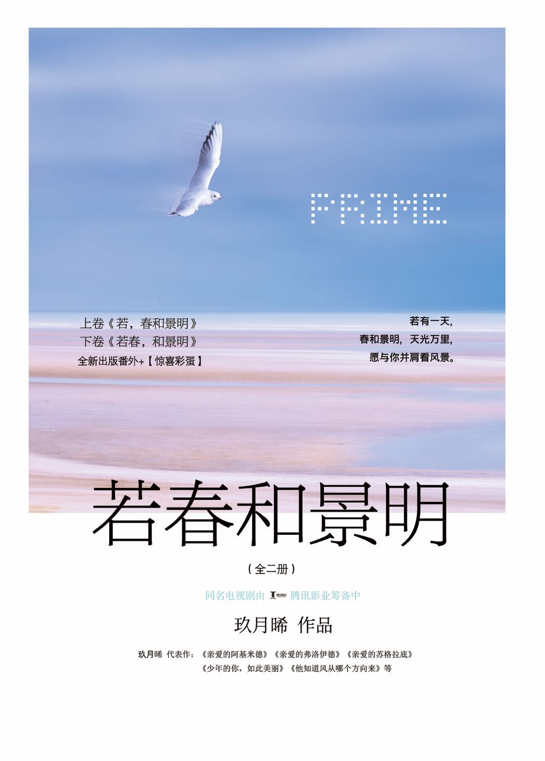 无人驾驶碰上励志爱情 腾讯影业打造新型青春剧《若春和景明》