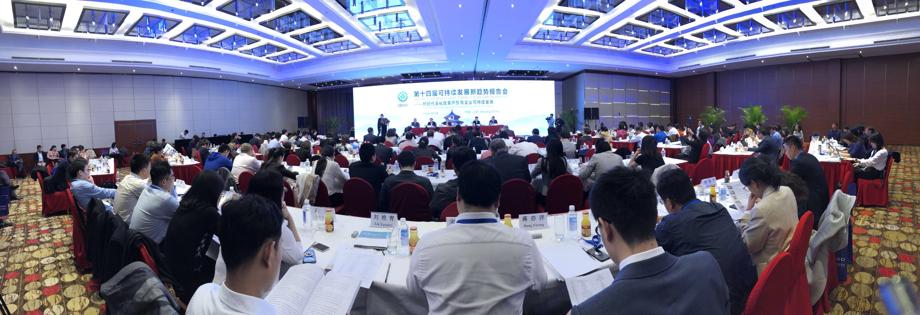 The 14th Conference on the Latest Trends of Sustainable Development was held in Beijing on April 18, 2018. [Photo courtesy of CBCSD]