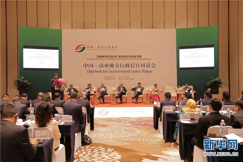 China-South Asia Cooperation Forum held in Yunnan | english.scio  