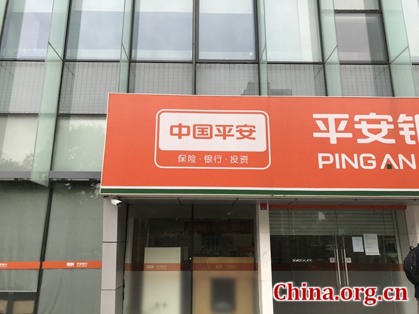 Ping An Insurance (Group) Co. of China，Ltd., one of the 'Top 10 Chinese companies 2018' by China.org.cn