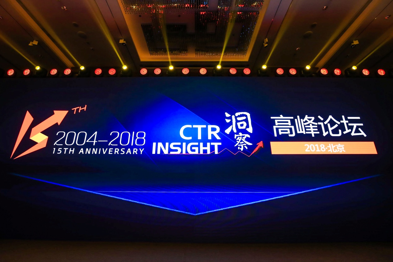 Venue of CTR Insight Summit in Beijing [Photo provided to China.org.cn]