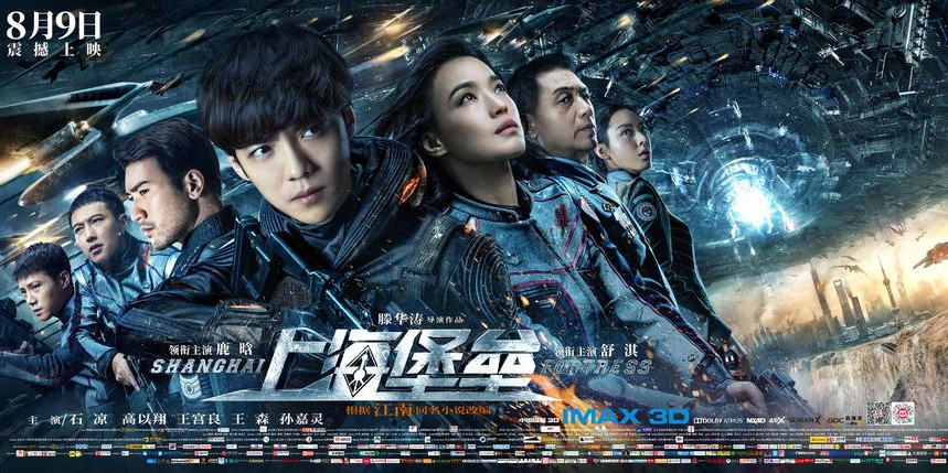 Chinese Sci Fi Doesn T End With Shanghai Fortress China Org Cn