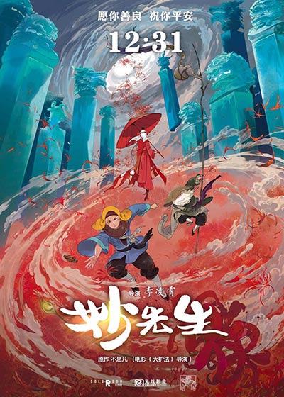 Ne Zha' studio launches new PG-13 animated film 