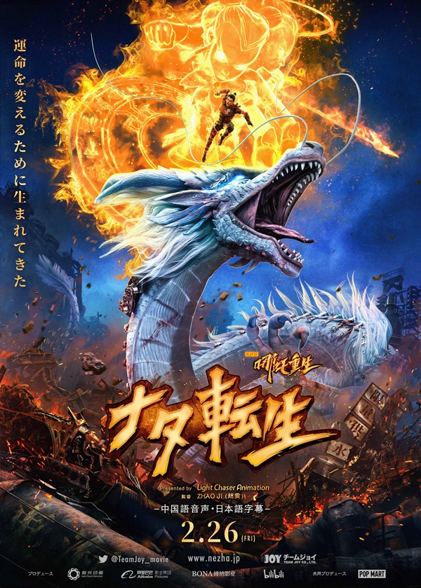 Chinese animated film triumphs in Japan 