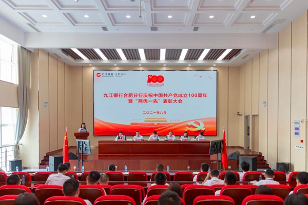 共产党成立100周年两优一先表彰大会暨2021年年中经营管理工作会议
