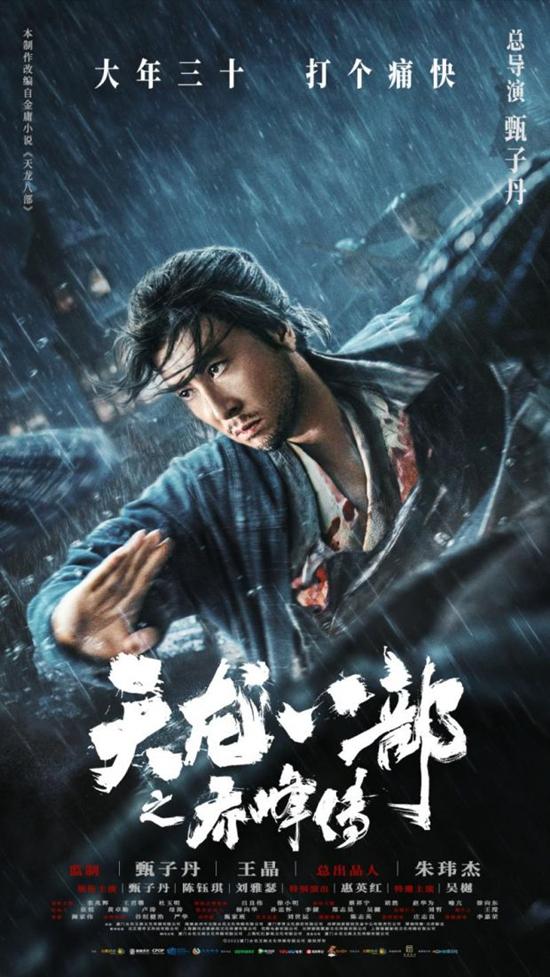 chinese action movie 2023 list