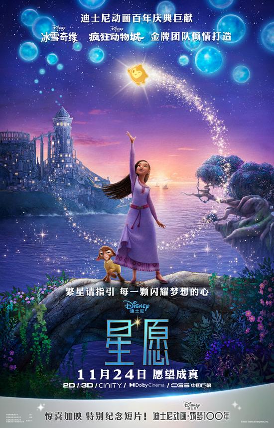 Disney celebrates centenary with release of 'Wish' in China_