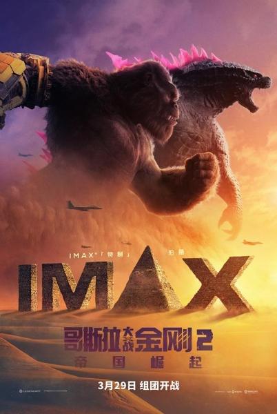 New Godzilla x Kong film continues to lead China box office