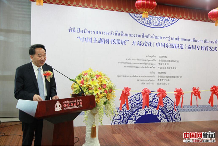 China Report ASEAN Thailand Issue launched at book exhibition - China ...