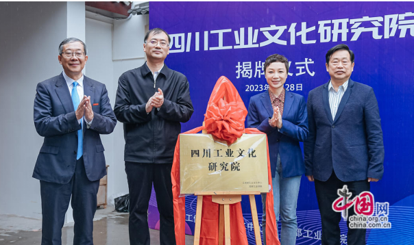 助推四川工业发展 四川工业文化研究院在成都揭牌成立_中国网