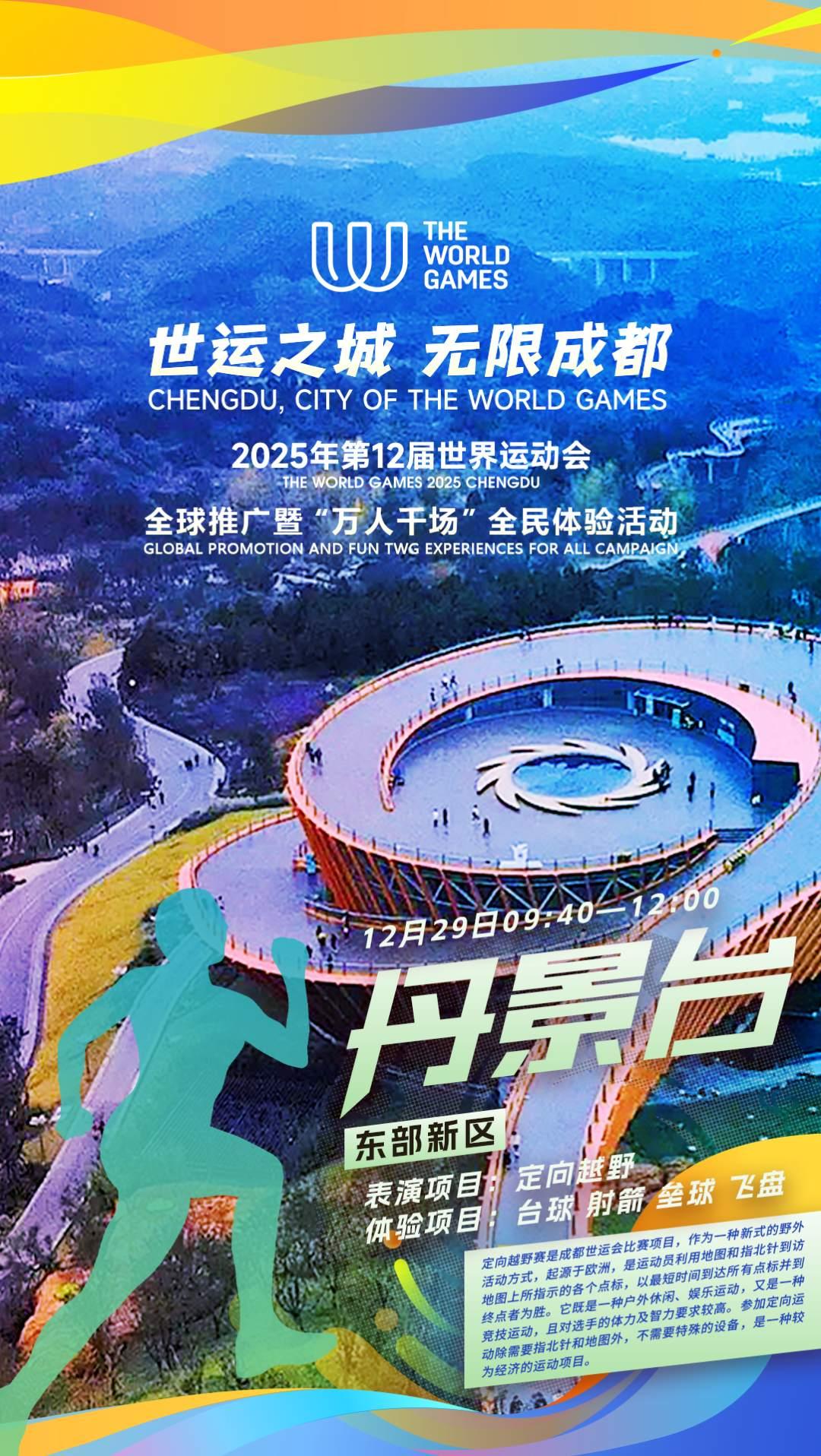 推开“世运之门” 成都世运会向全球发出邀请_中国网