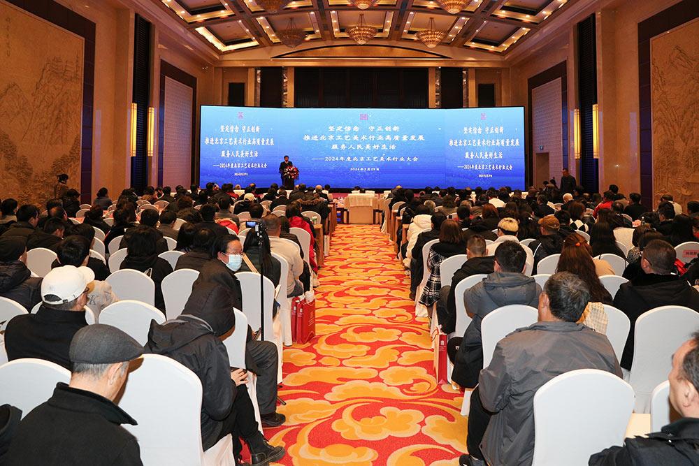 2024年度北京工艺美术行业大会隆重召开_中国网