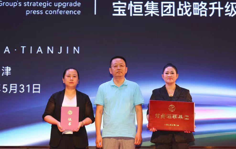 百亿公益 健康中国 宝恒集团战略升级发布会在天津静海举行_中国国情_中国网