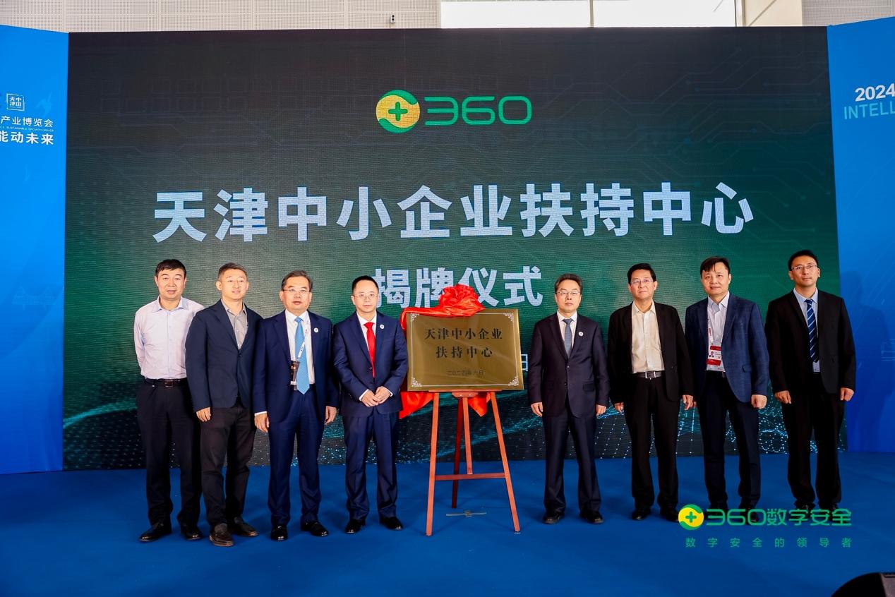 360公司在天津成立中小企业扶持中心 助力企业数字化转型_ 视频中国