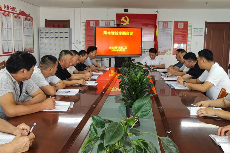 山东能源彭庄煤矿:深耕“责任田” 降本齐动员_中国国情_中国网