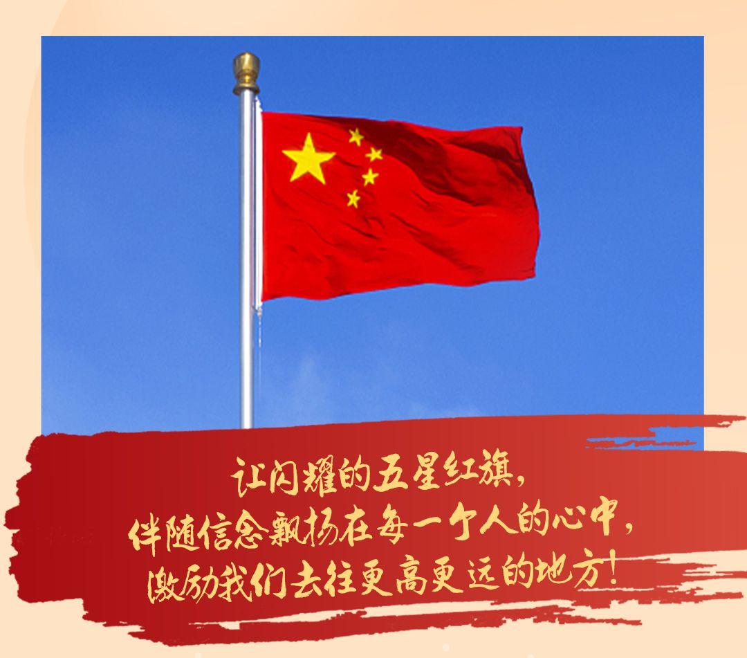 五星红旗迎风飘扬，是信仰，是力量_中国网
