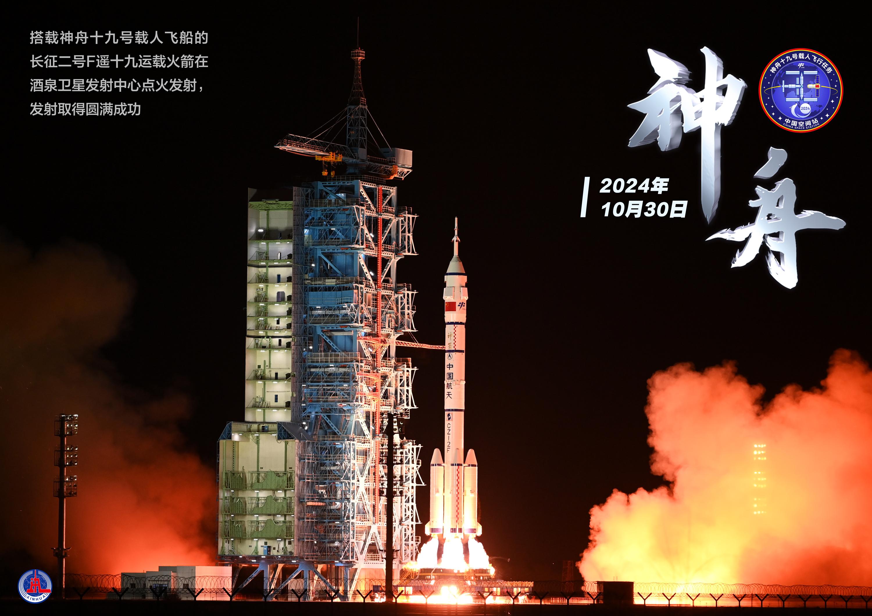 海报丨神舟十九号载人飞船发射取得圆满成功_中国网
