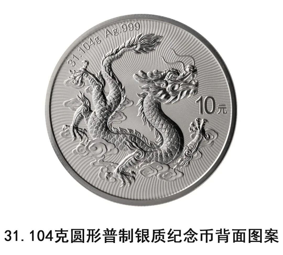 央行今日发行2025版中国龙银质纪念币_中国网