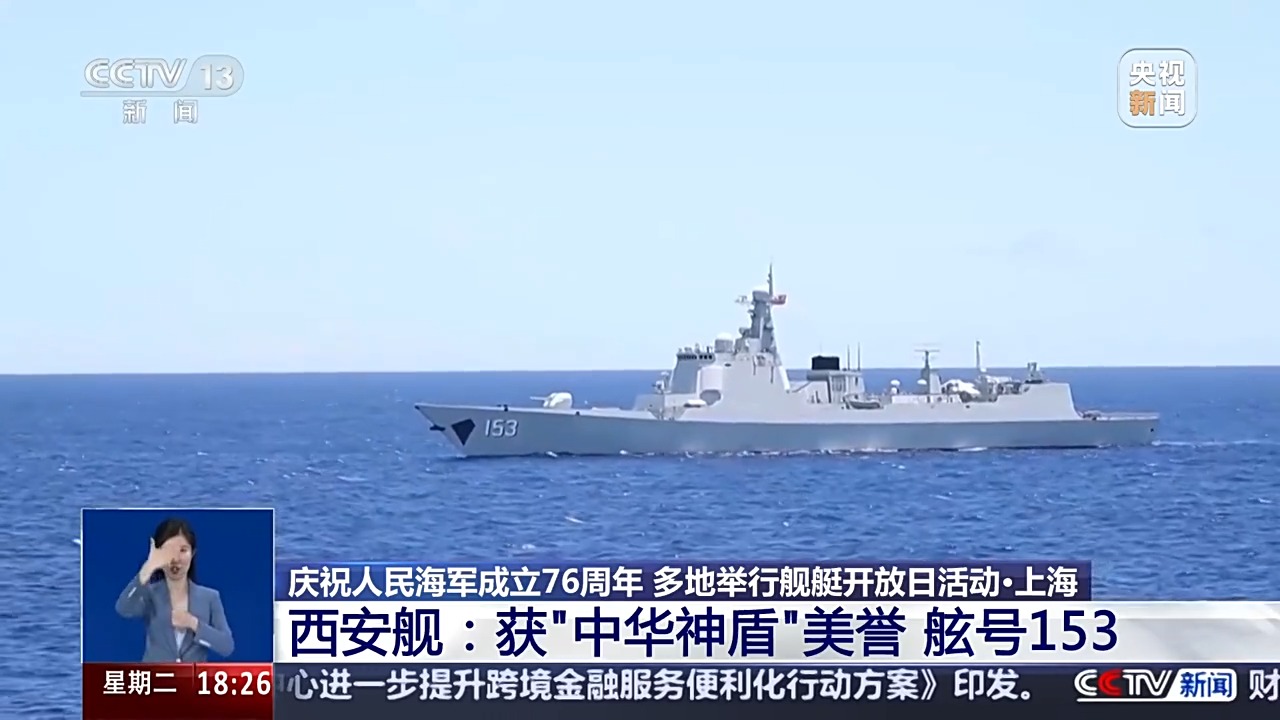 多型舰艇首次向公众开放 人民海军大“亮舰”_中国网
