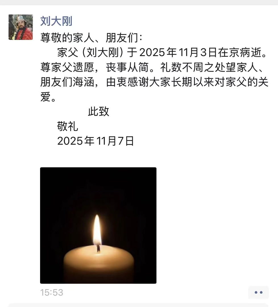 六小龄童确认刘大刚病逝,尊重本人遗愿,低调处理_中国网