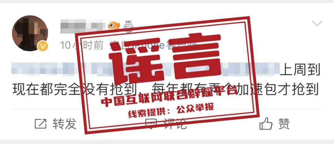 中央网信办举报中心：10个铁路典型谣言案例