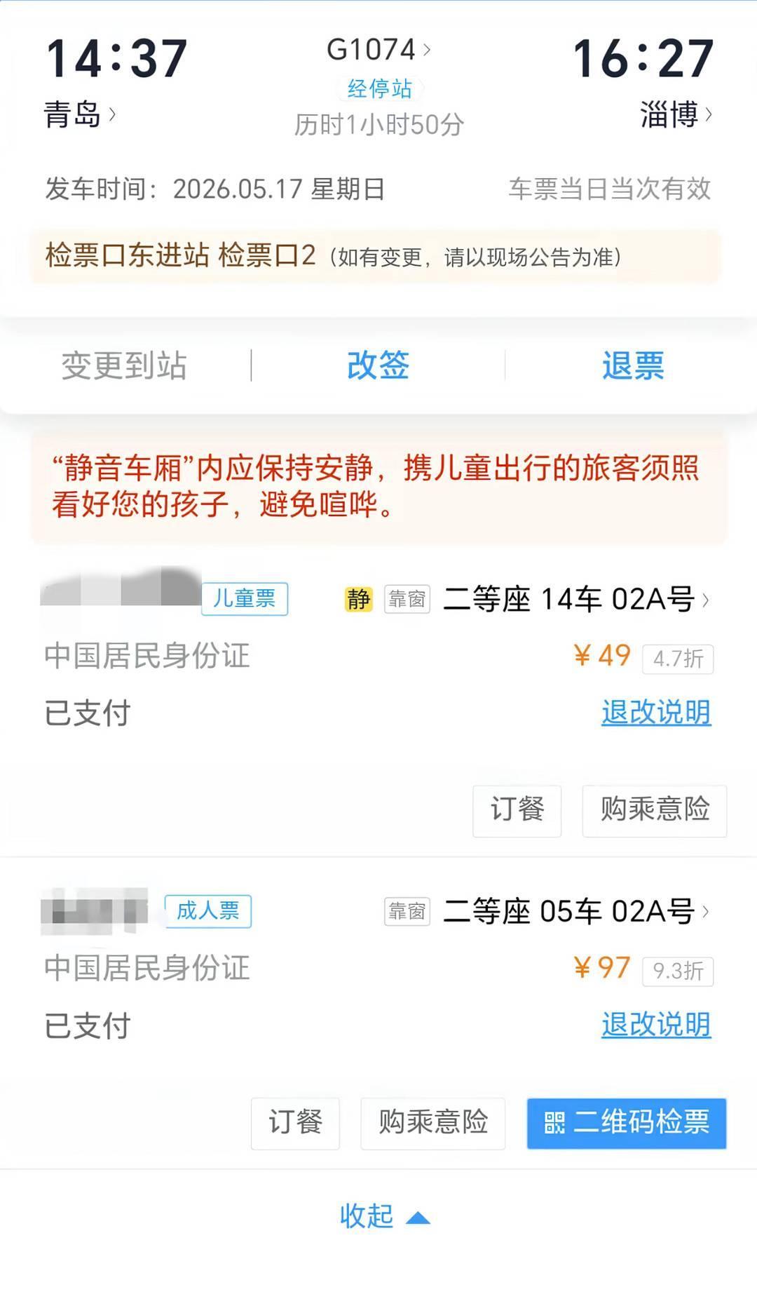 女童高铁座位与母亲隔8节车厢 官方：余票不足