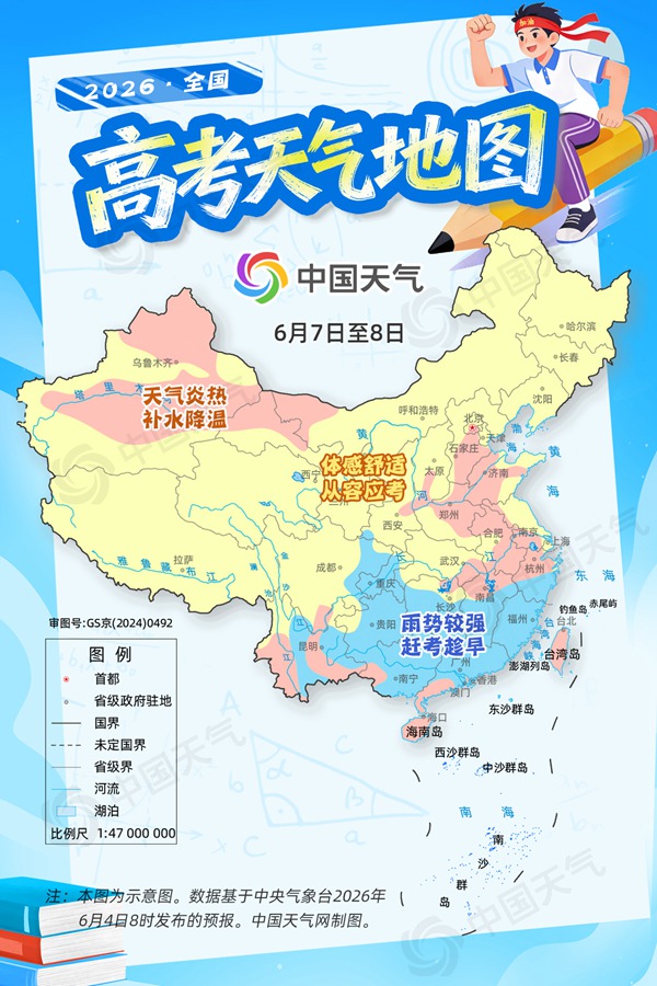 全国高考天气：江南华南雨强 南北多地炎热