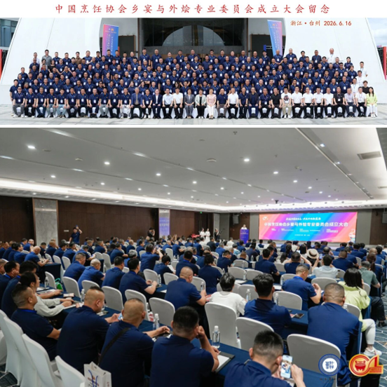 打造乡宴新生态 中国烹饪协会乡宴与外烩专业委员会成立大会举行