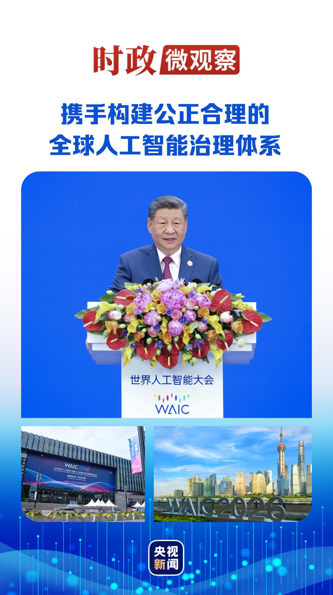 时政微观察丨从这些妙喻读懂人工智能时代之问的中国答案