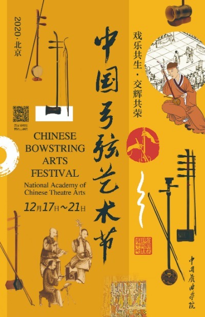 Chinese theater academy to showcase traditional music at festival ...