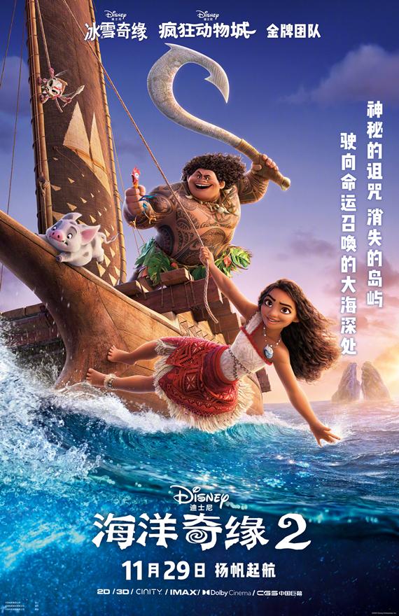 Disney Animator Promises Groundbreaking Visuals In Moana 2 China cn