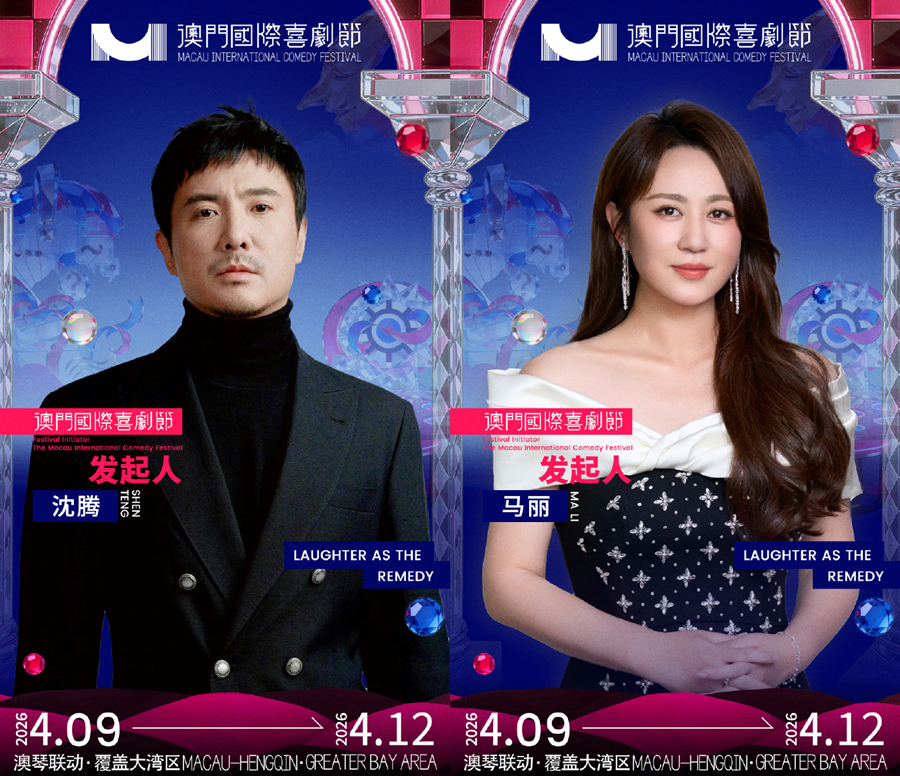Third Macao Intl Comedy Festival reveals star-studded first lineup ...